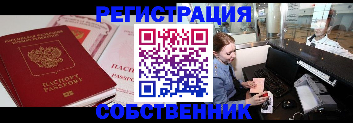 прописка штамп в Подольске