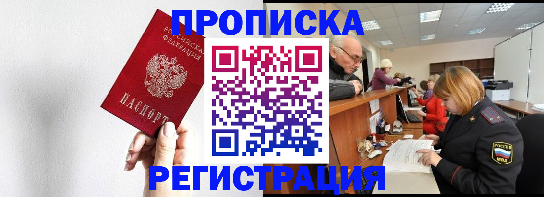 временная регистрация для всех в Подольске