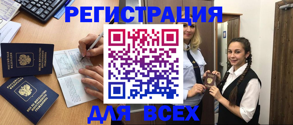временная регистрация в Подольске