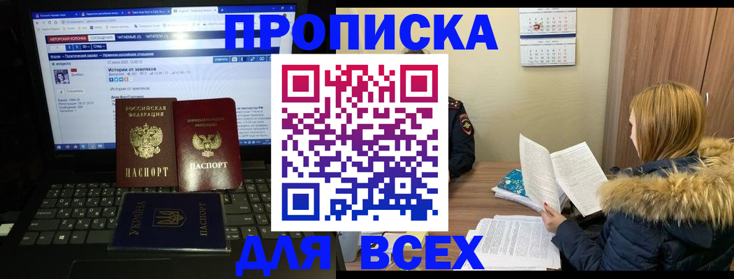 прописка для работы в Подольске