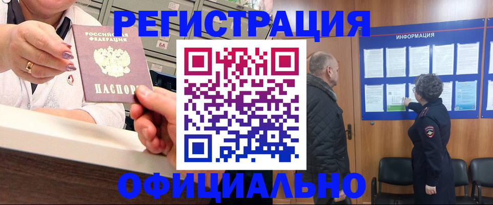 купить прописку в Подольске