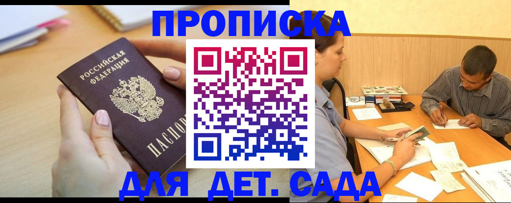 прописка иностранных граждан в Подольске