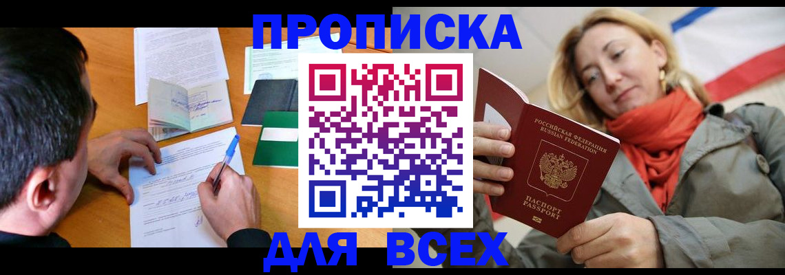 временная прописка в Подольске
