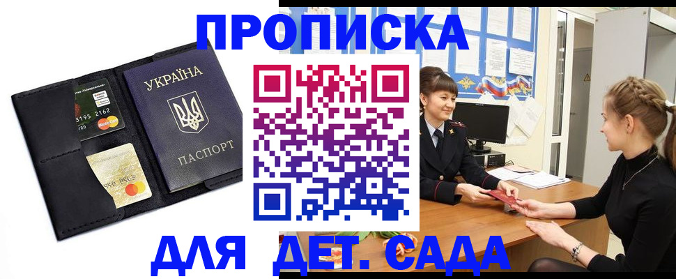 прописка в Подольске