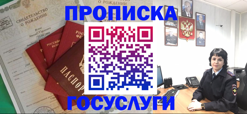 прописка законно в Подольске