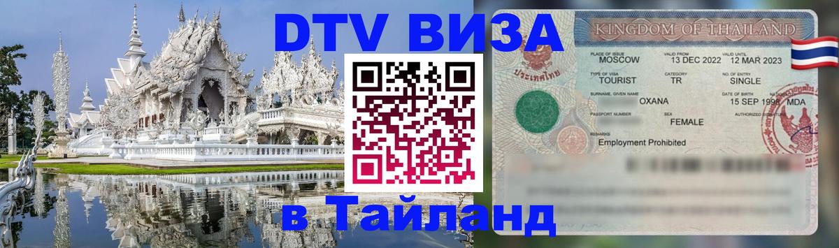 Цены на DTV визу в Таиланд — пакеты услуг, достаточно даже паспорта - 